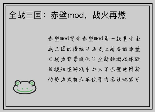 全战三国：赤壁mod，战火再燃